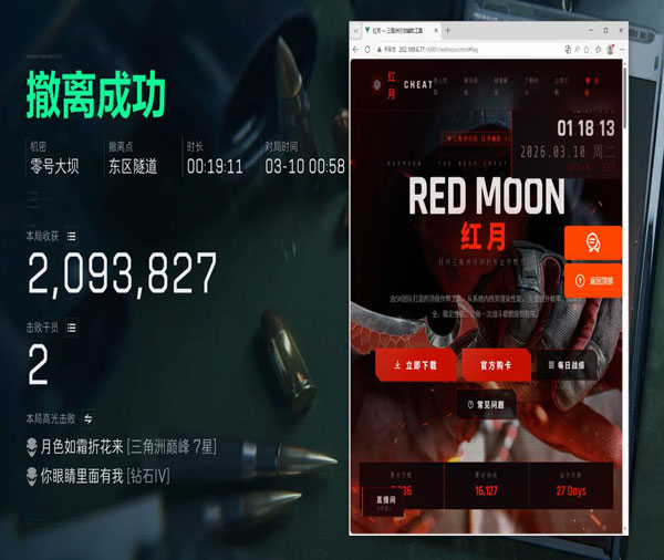 三角洲nb辅助下载软件效果